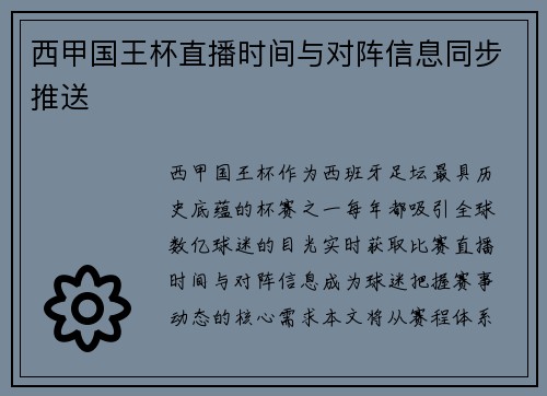 西甲国王杯直播时间与对阵信息同步推送