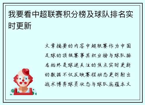 我要看中超联赛积分榜及球队排名实时更新